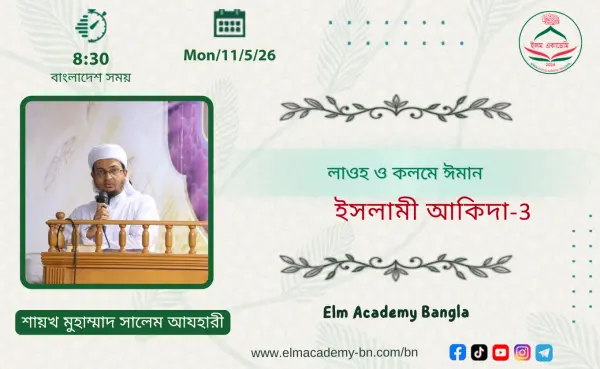 লাওহ ও কলমে ঈমান